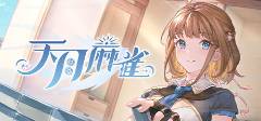 pg麻将胡了免费模拟器麻将游戏有哪些玩法